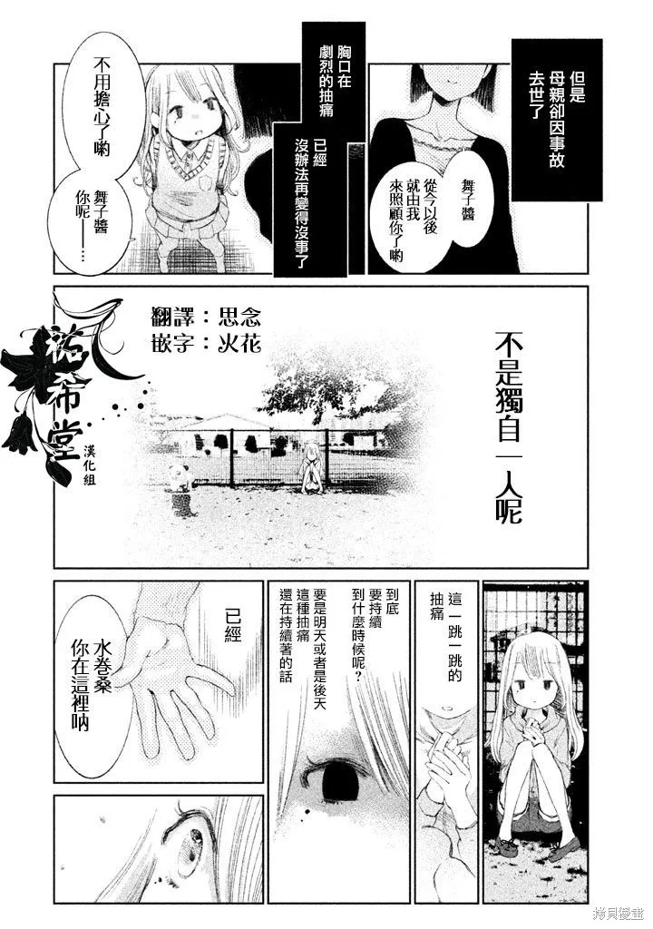 少女決戰Origia,第03话,第2张
