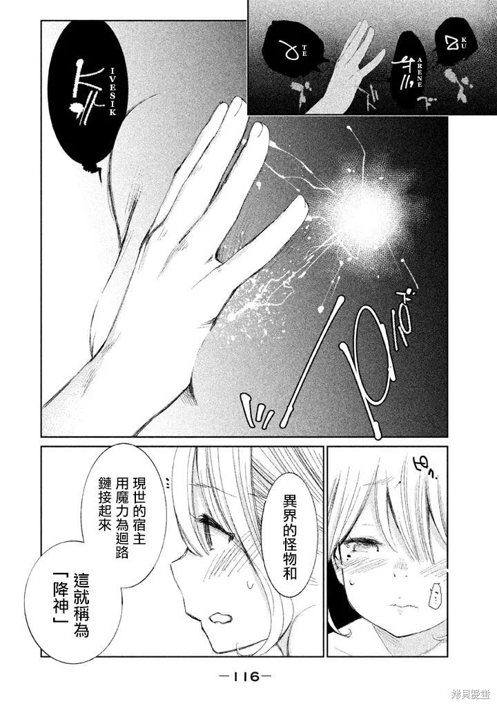 少女決戰Origia,第03话,第22张