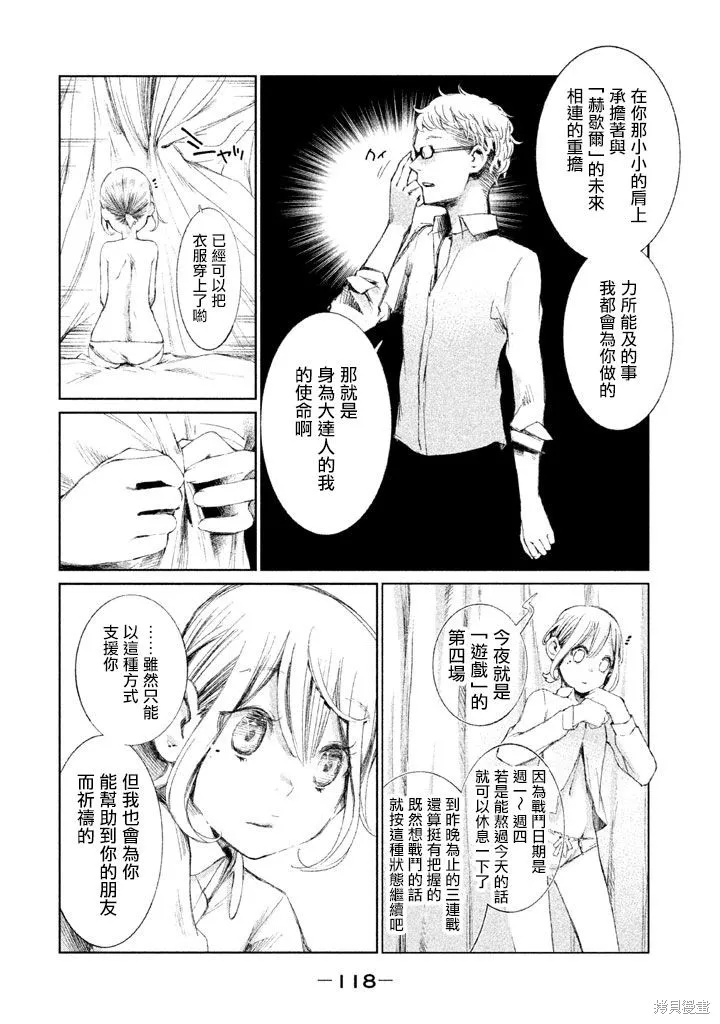 少女決戰Origia,第03话,第24张