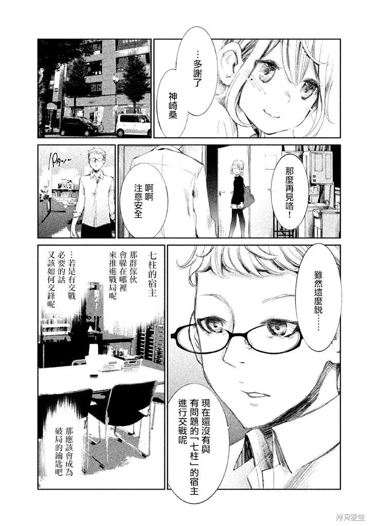 少女決戰Origia,第03话,第25张