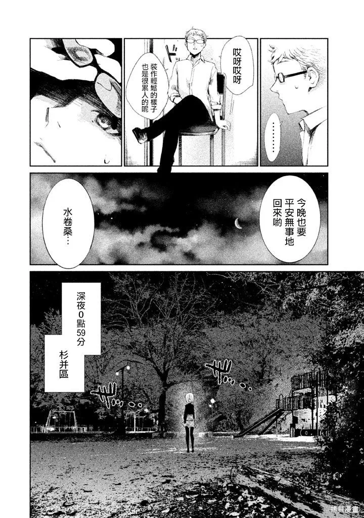 少女決戰Origia,第03话,第26张