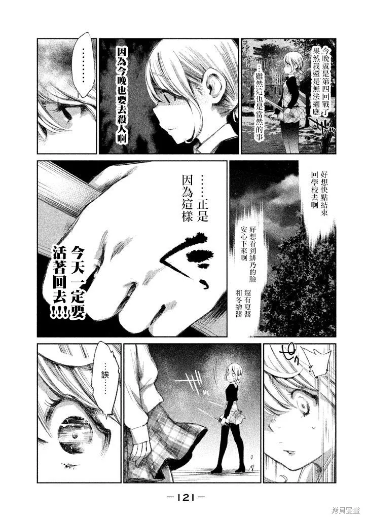 少女決戰Origia,第03话,第27张