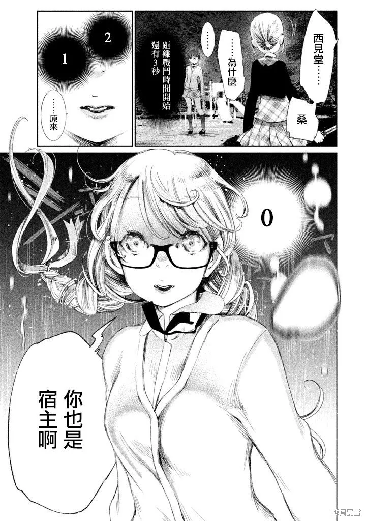 少女決戰Origia,第03话,第29张