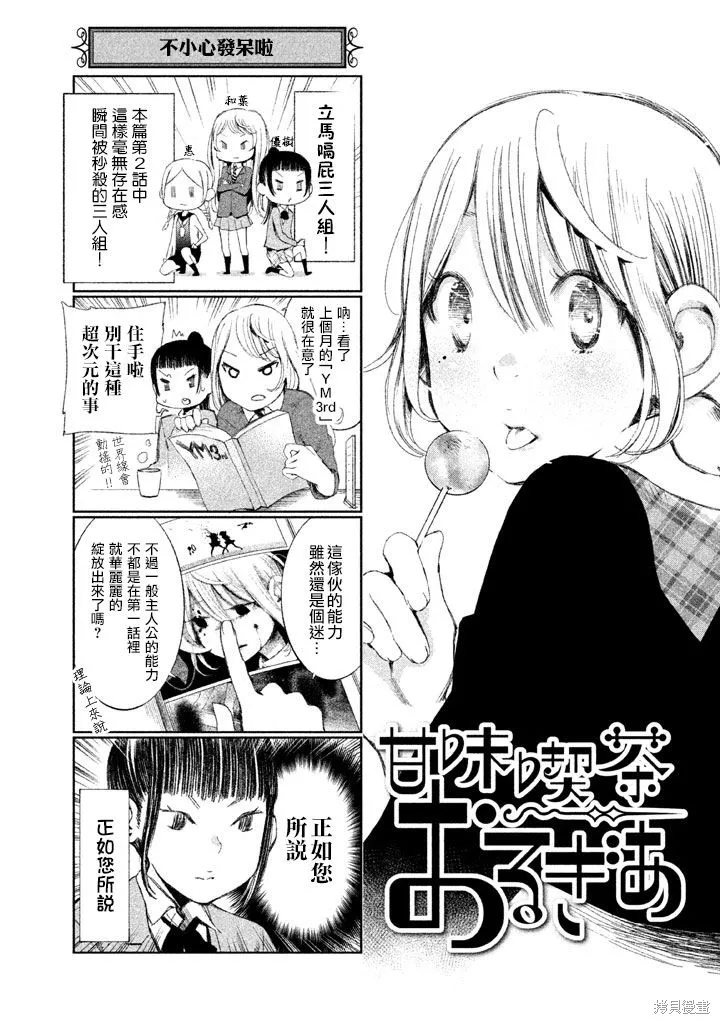少女決戰Origia,第03话,第33张