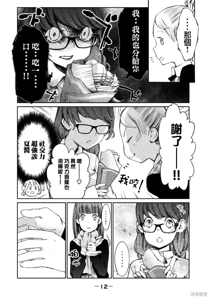 少女決戰Origia,第06话,第10张