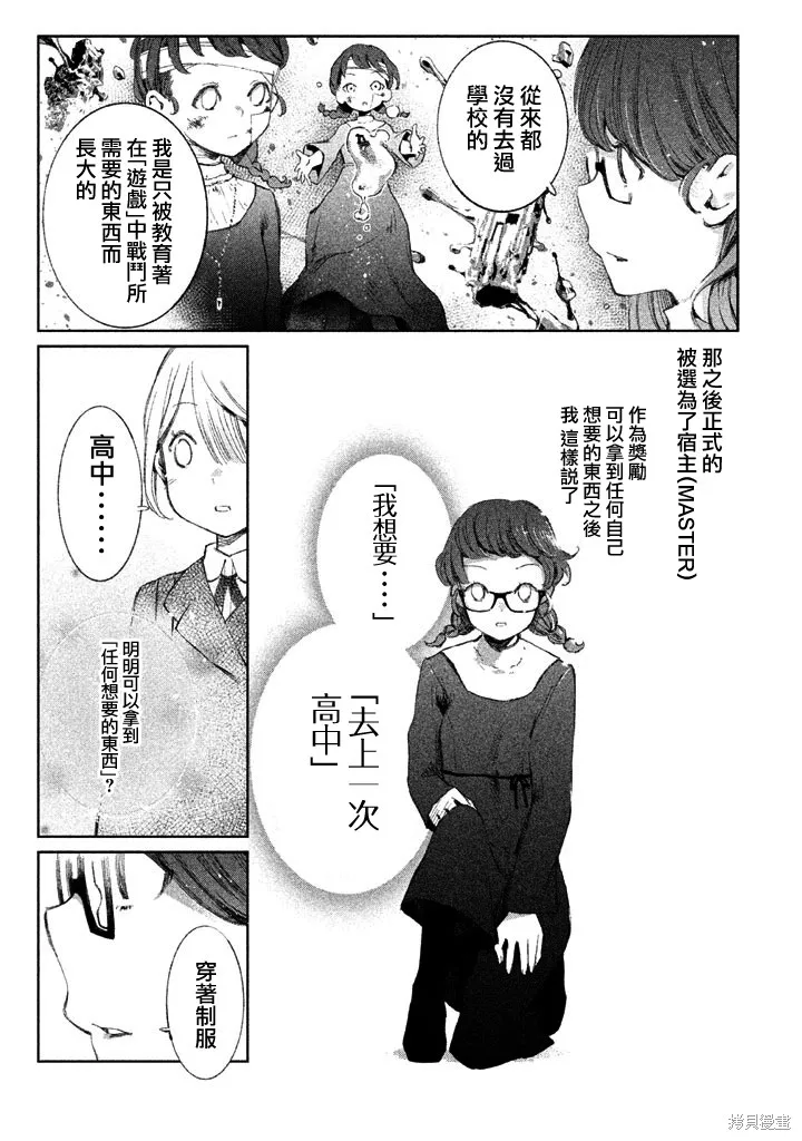 少女決戰Origia,第06话,第15张