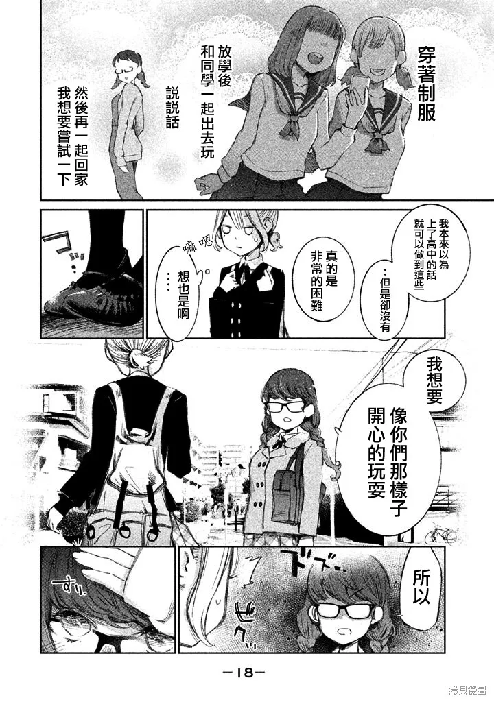 少女決戰Origia,第06话,第16张