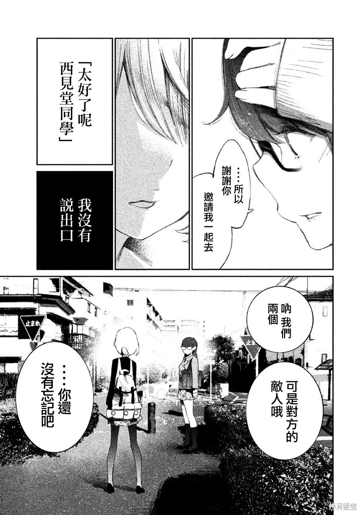 少女決戰Origia,第06话,第17张