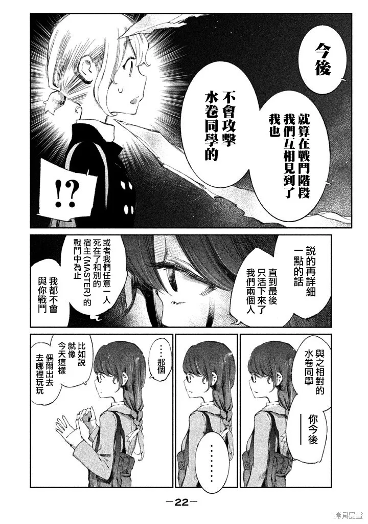 少女決戰Origia,第06话,第19张