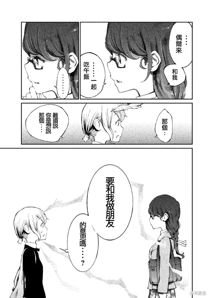 少女決戰Origia,第06话,第20张