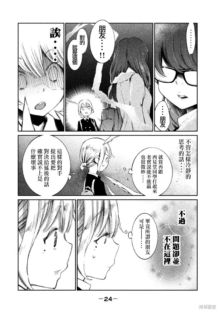 少女決戰Origia,第06话,第21张