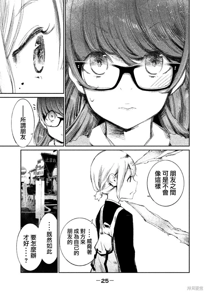 少女決戰Origia,第06话,第22张