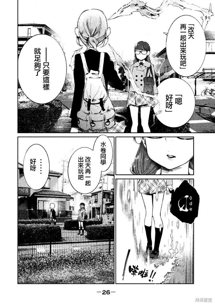 少女決戰Origia,第06话,第23张