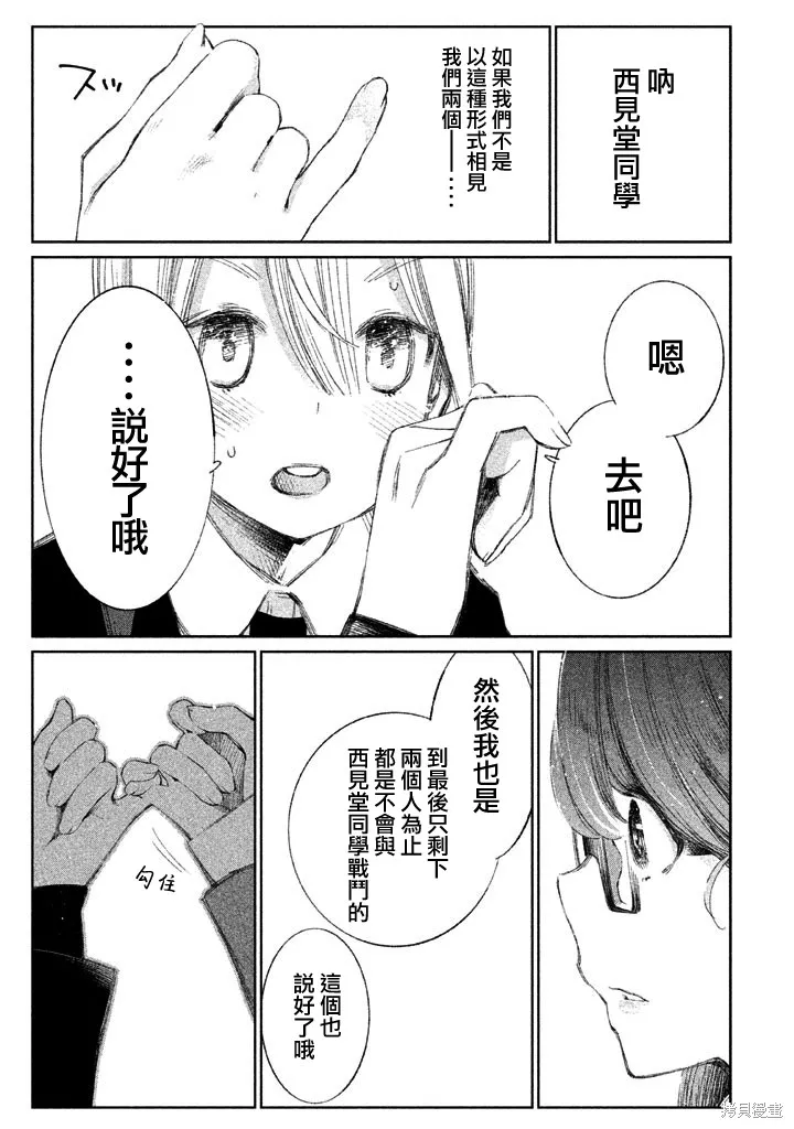 少女決戰Origia,第06话,第24张
