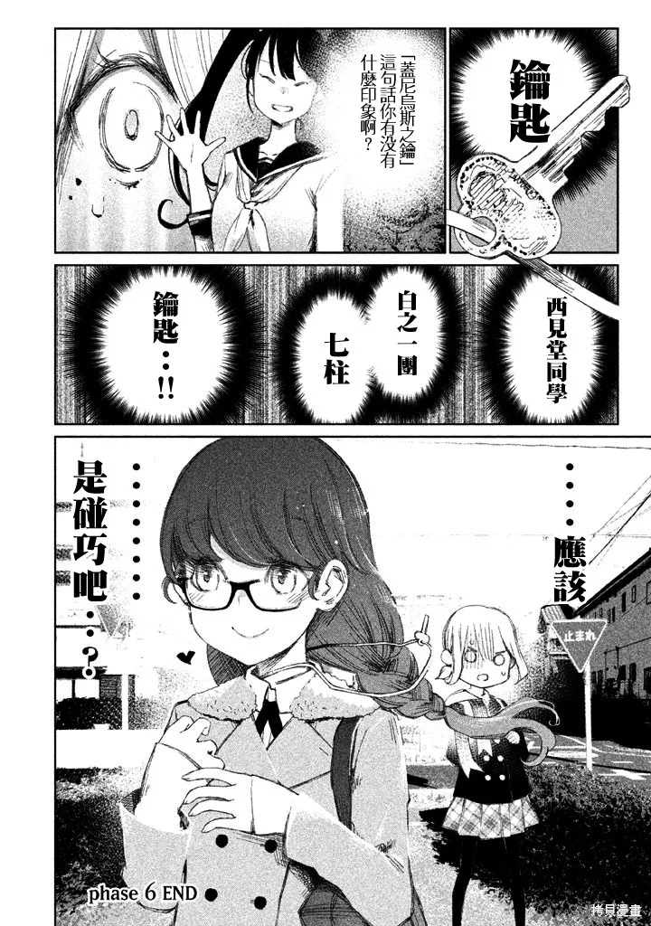 少女決戰Origia,第06话,第27张
