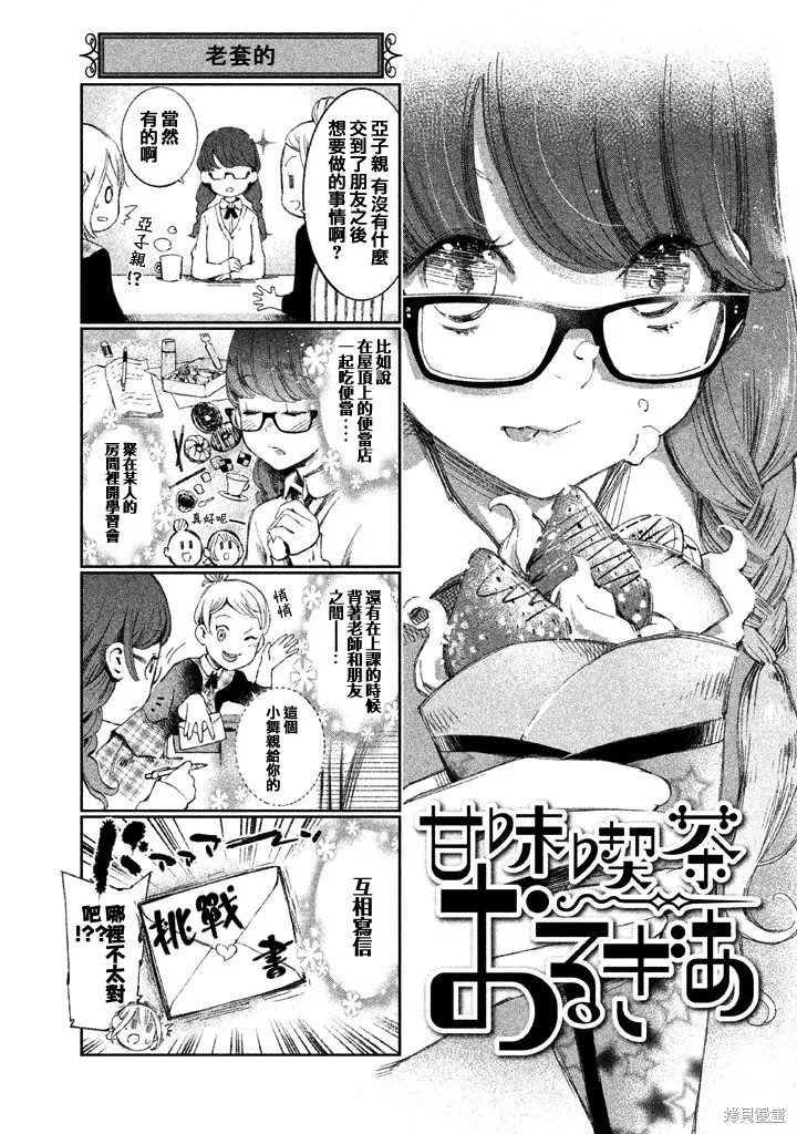 少女決戰Origia,第06话,第28张