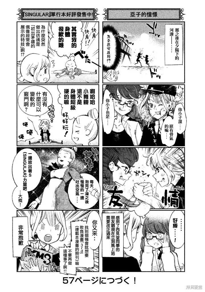 少女決戰Origia,第06话,第29张