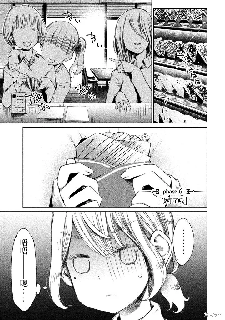 少女決戰Origia,第06话,第3张