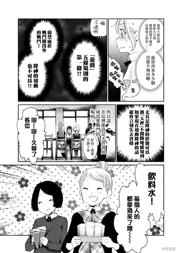 少女決戰Origia,第06话,第5张