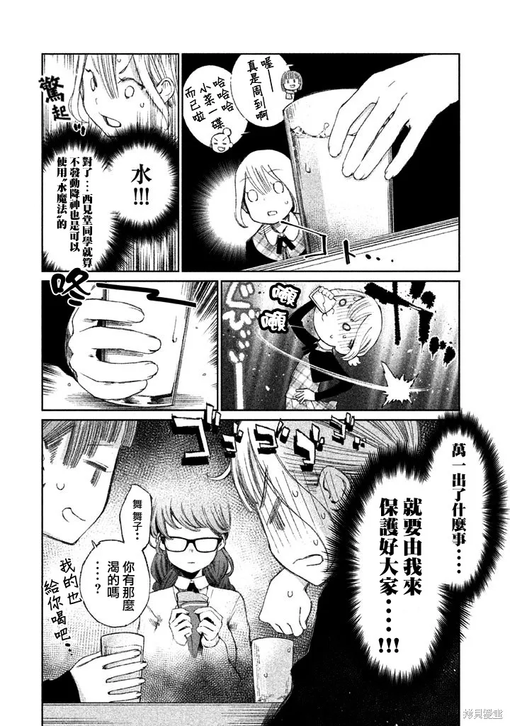 少女決戰Origia,第06话,第6张