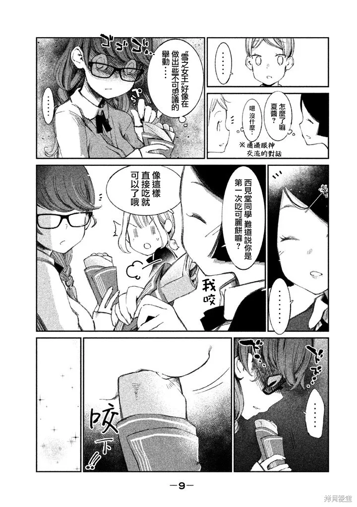 少女決戰Origia,第06话,第7张