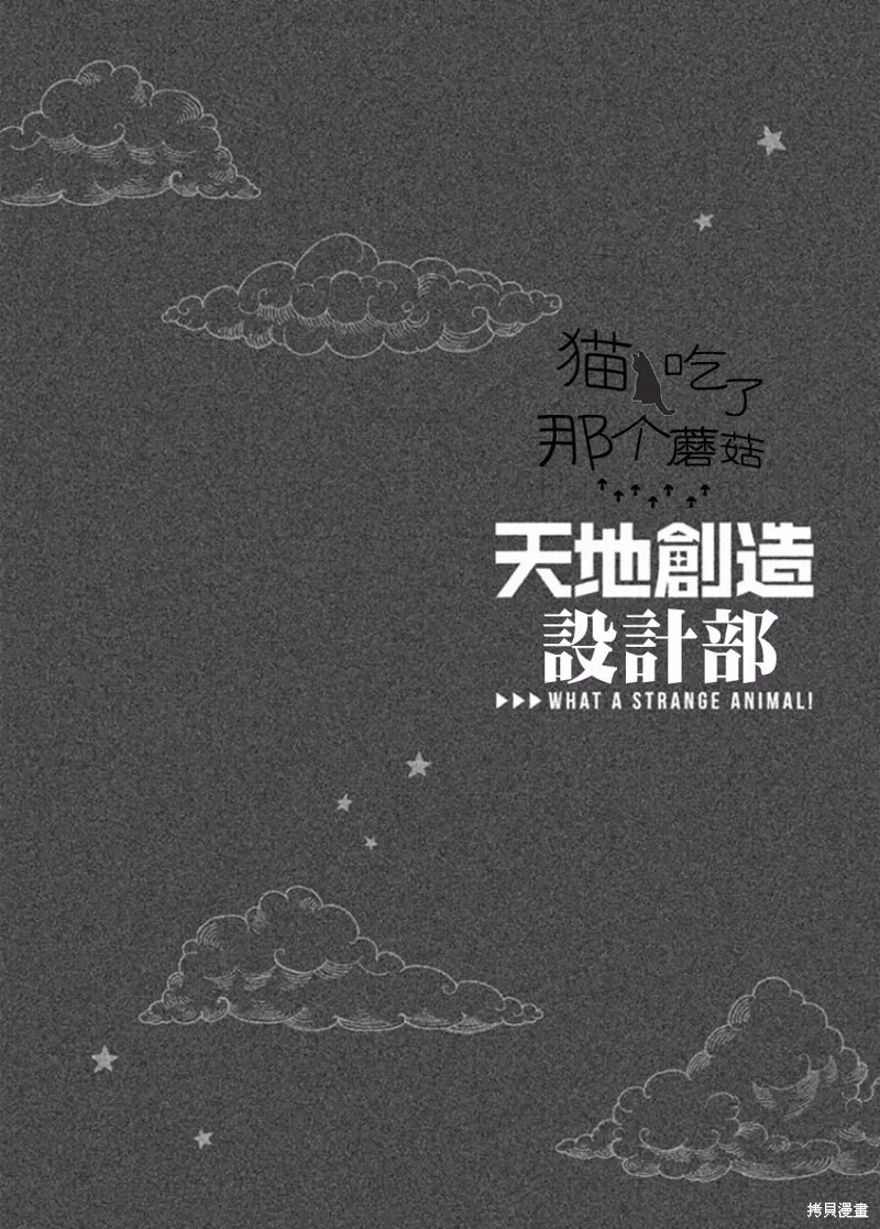 天地創造設計部,第11话,第1张
