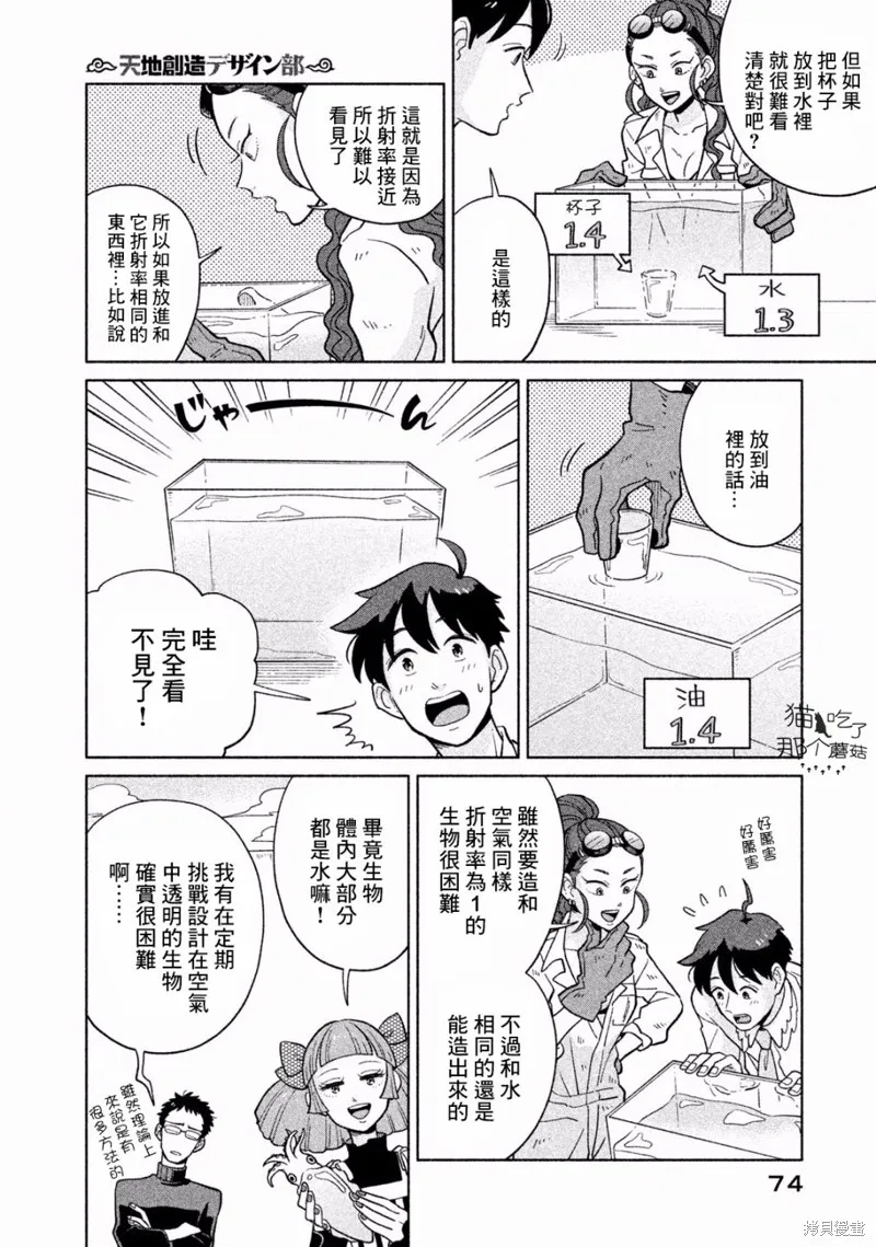 天地創造設計部,第11话,第11张