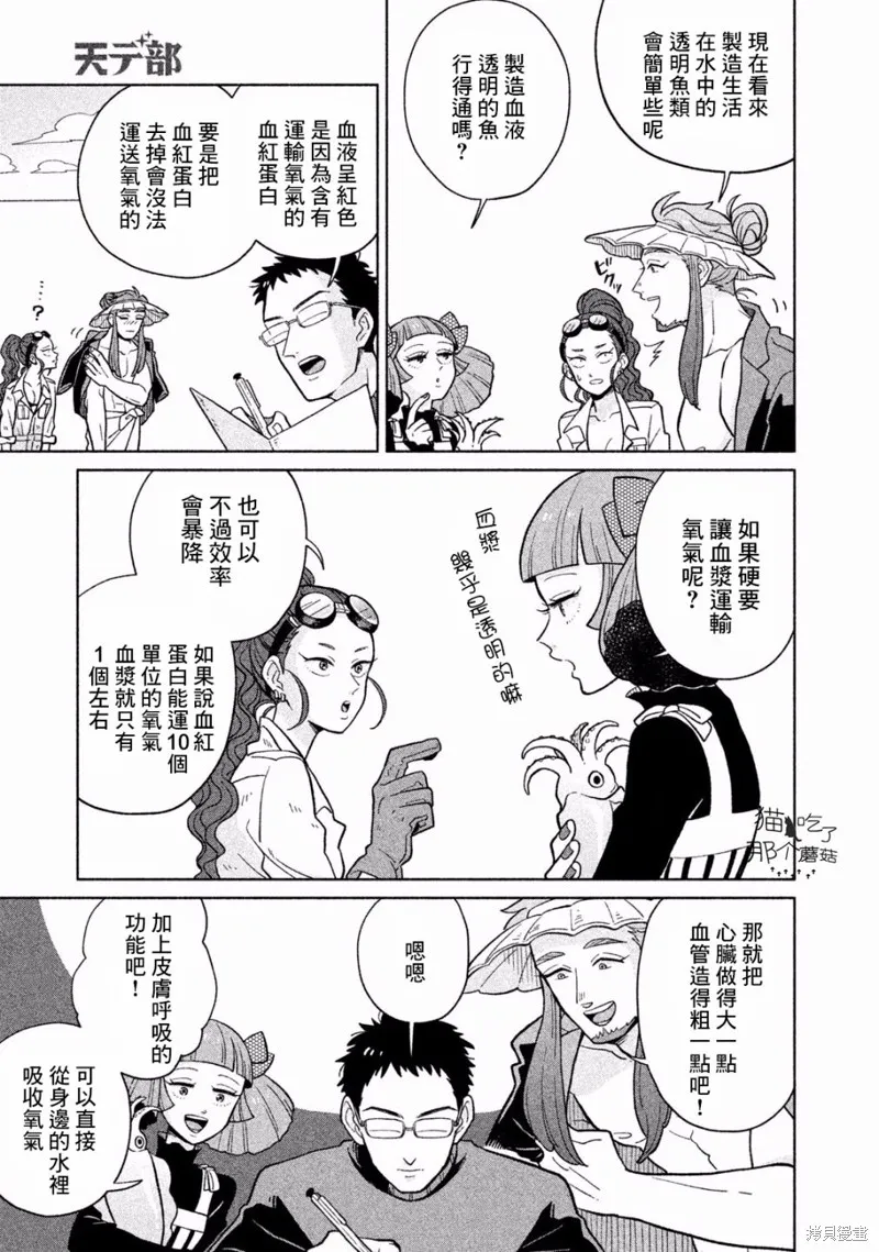 天地創造設計部,第11话,第12张