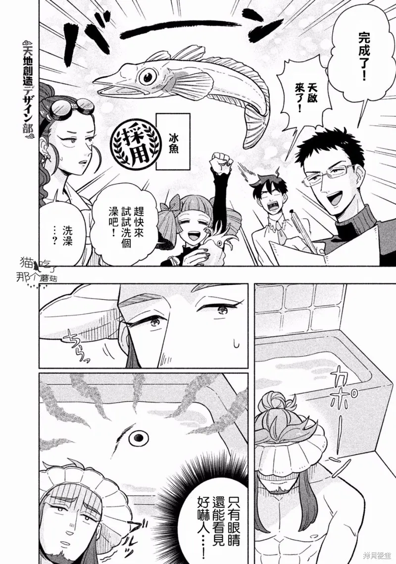 天地創造設計部,第11话,第13张