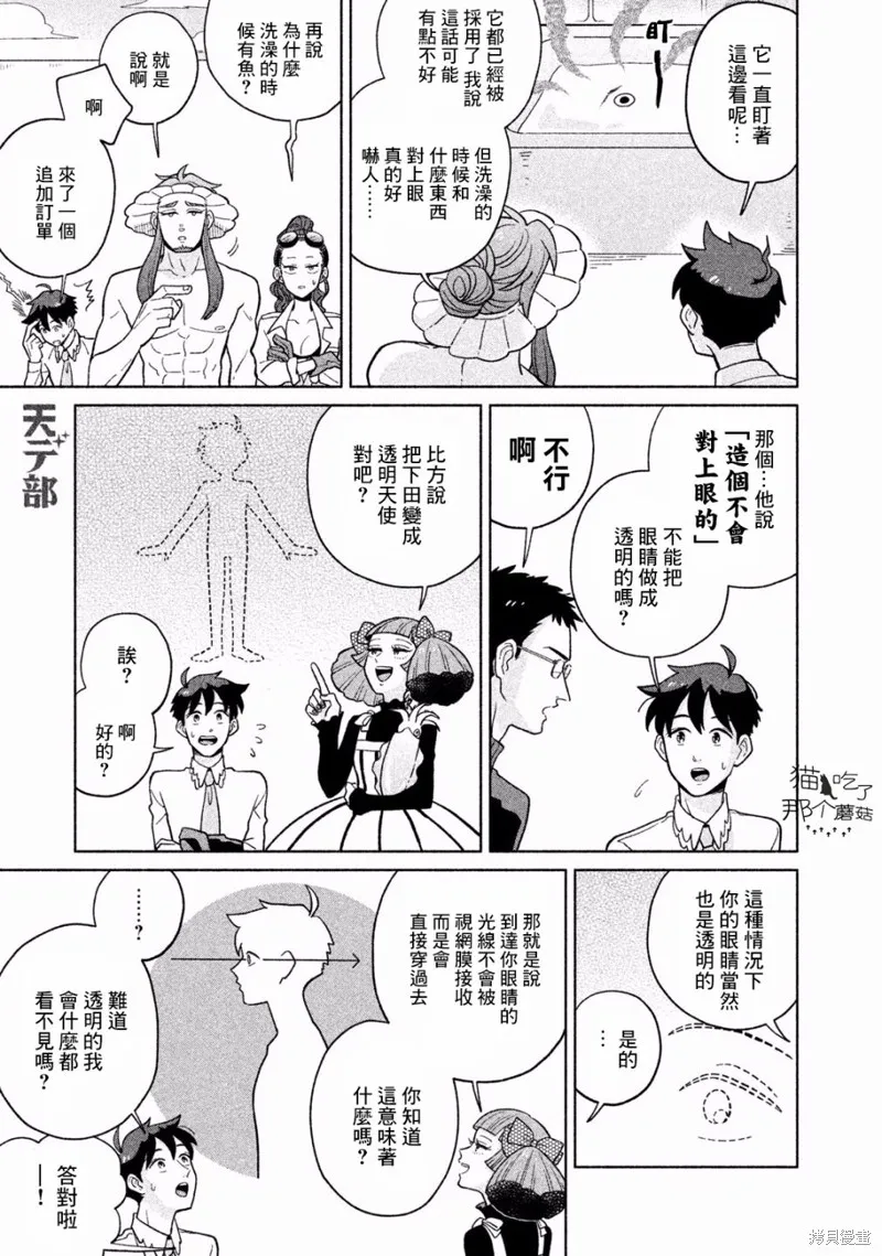 天地創造設計部,第11话,第14张