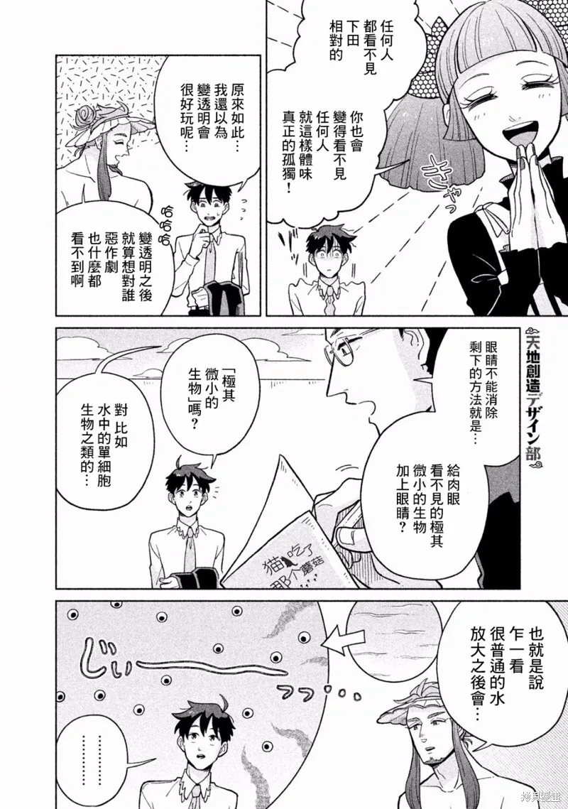 天地創造設計部,第11话,第15张