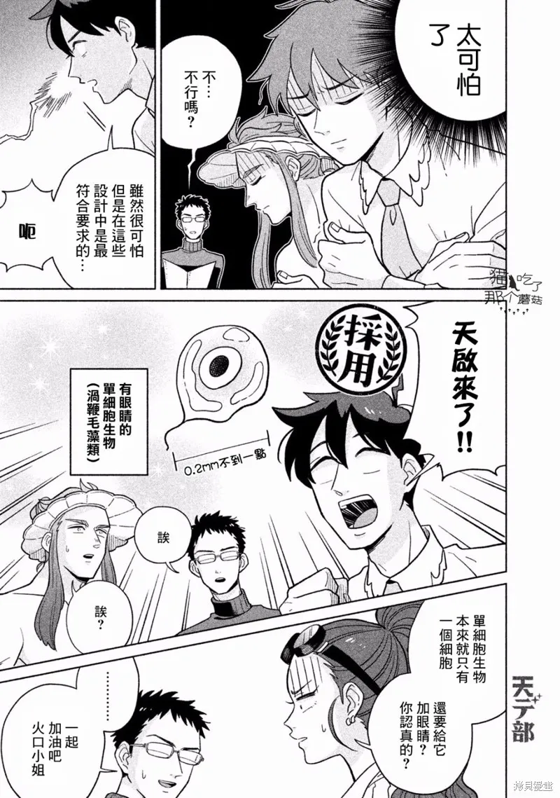 天地創造設計部,第11话,第16张