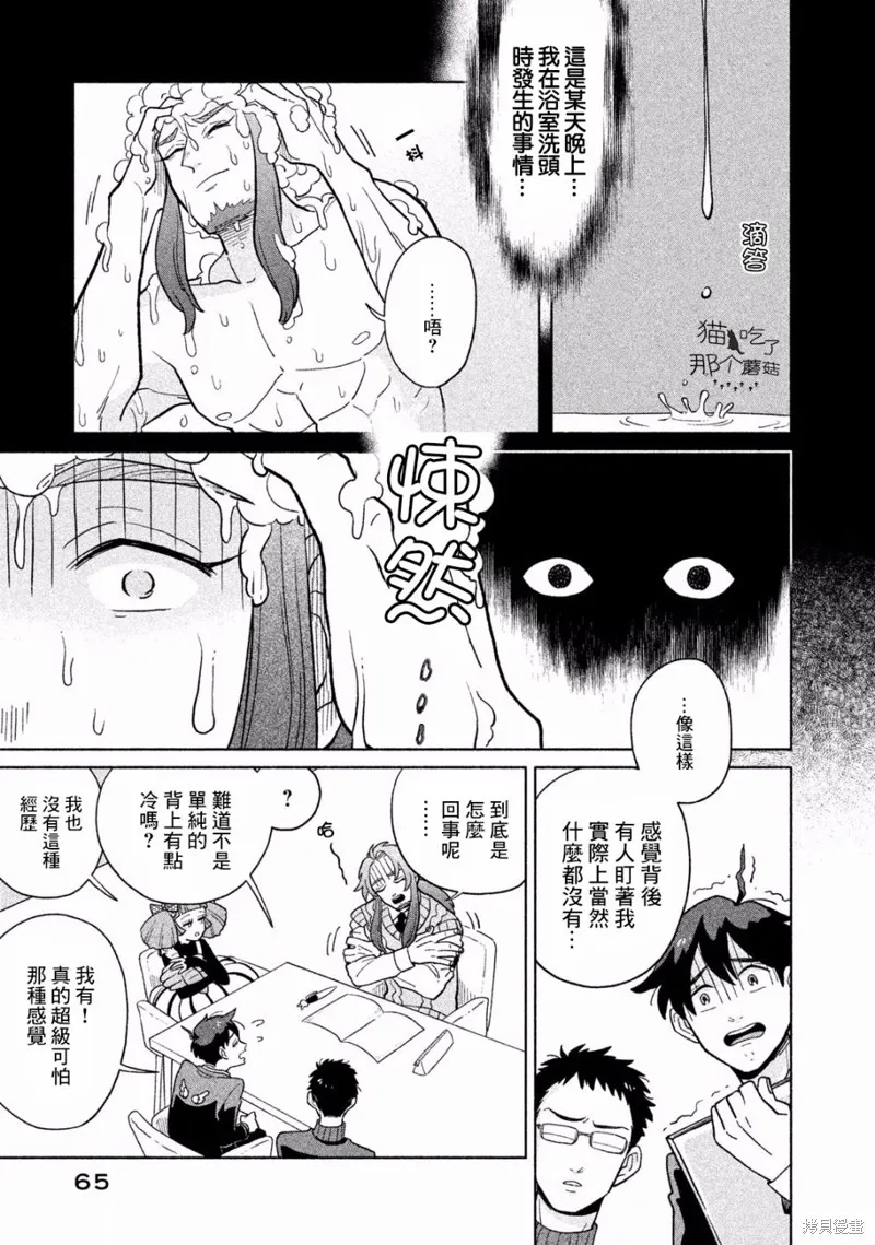 天地創造設計部,第11话,第2张