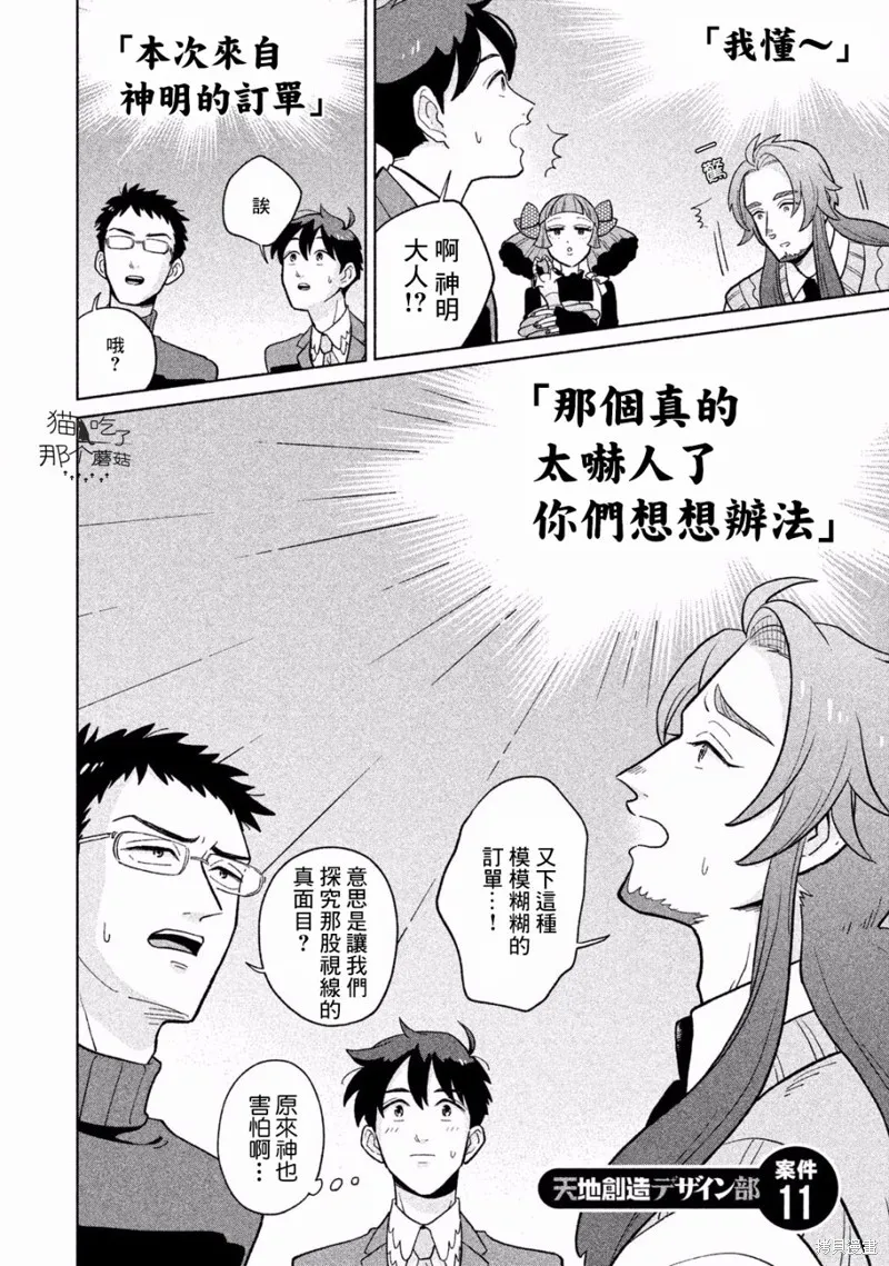 天地創造設計部,第11话,第3张