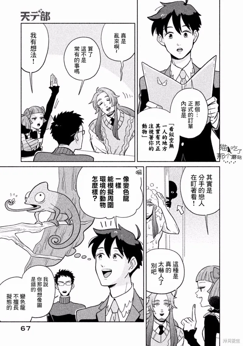 天地創造設計部,第11话,第4张