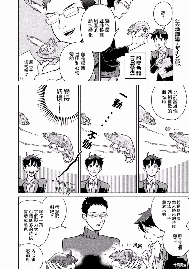 天地創造設計部,第11话,第5张