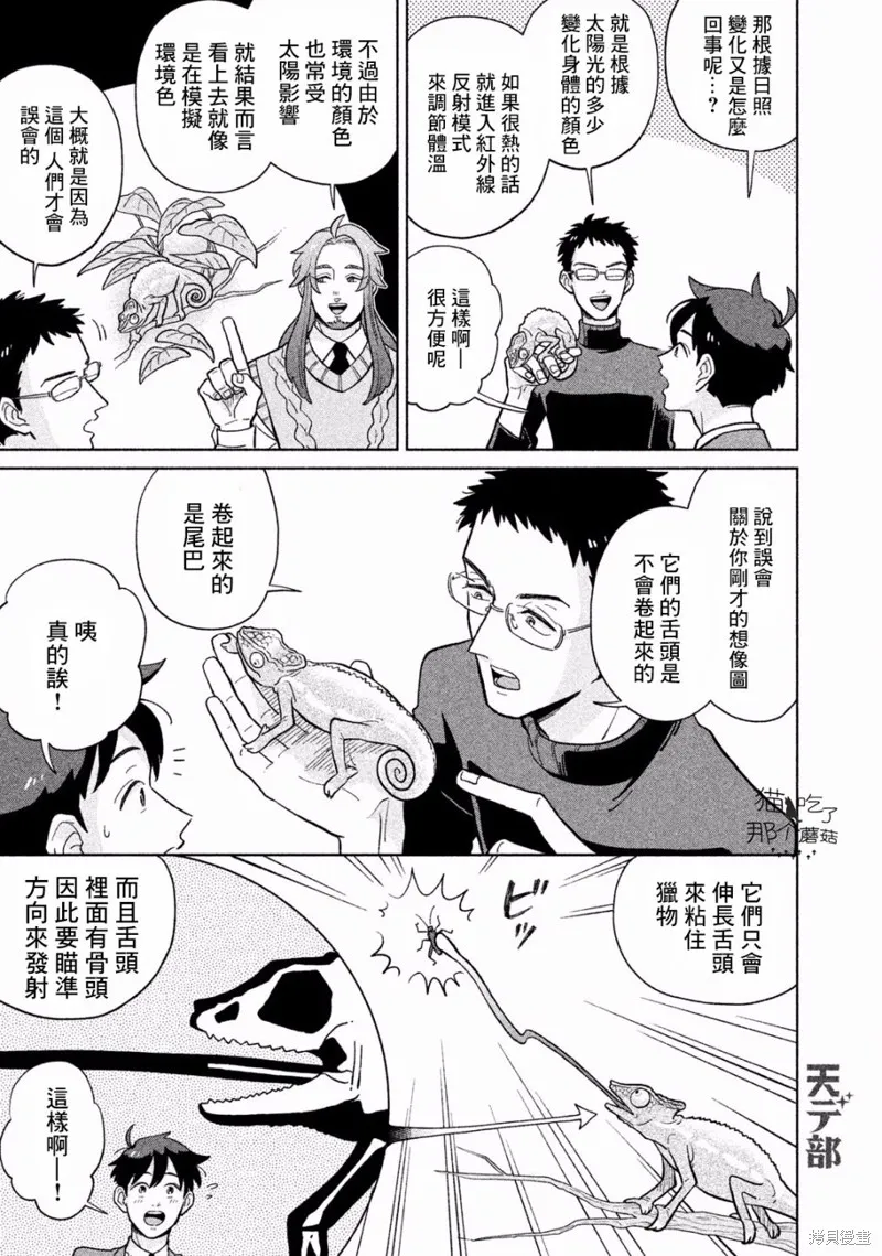 天地創造設計部,第11话,第6张