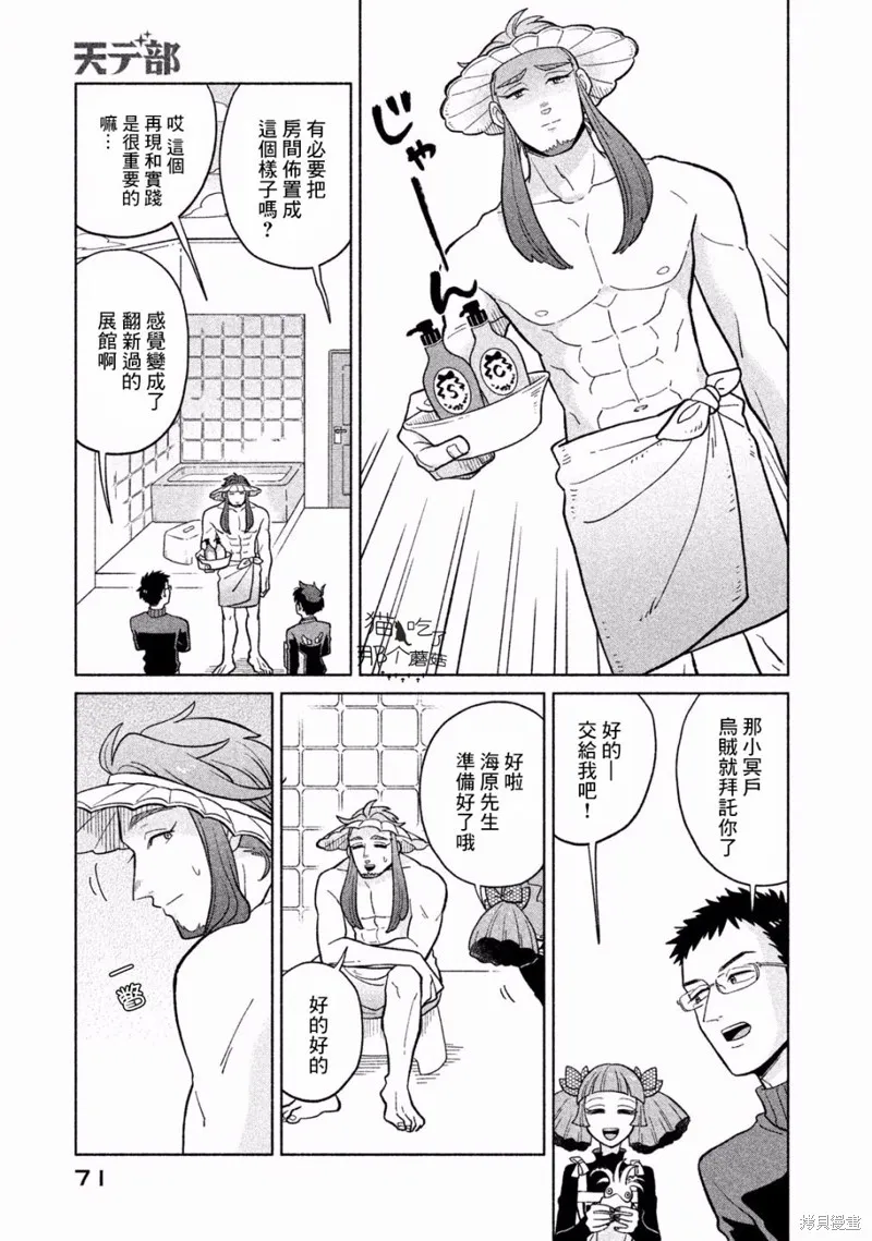 天地創造設計部,第11话,第8张