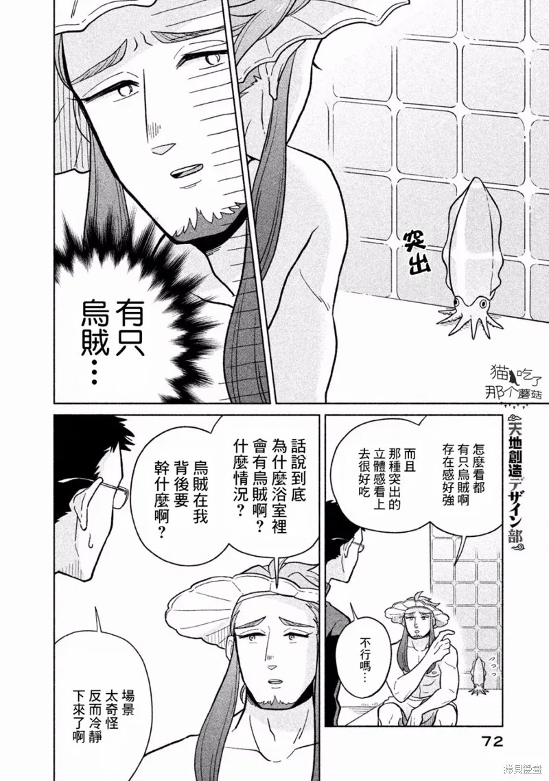 天地創造設計部,第11话,第9张