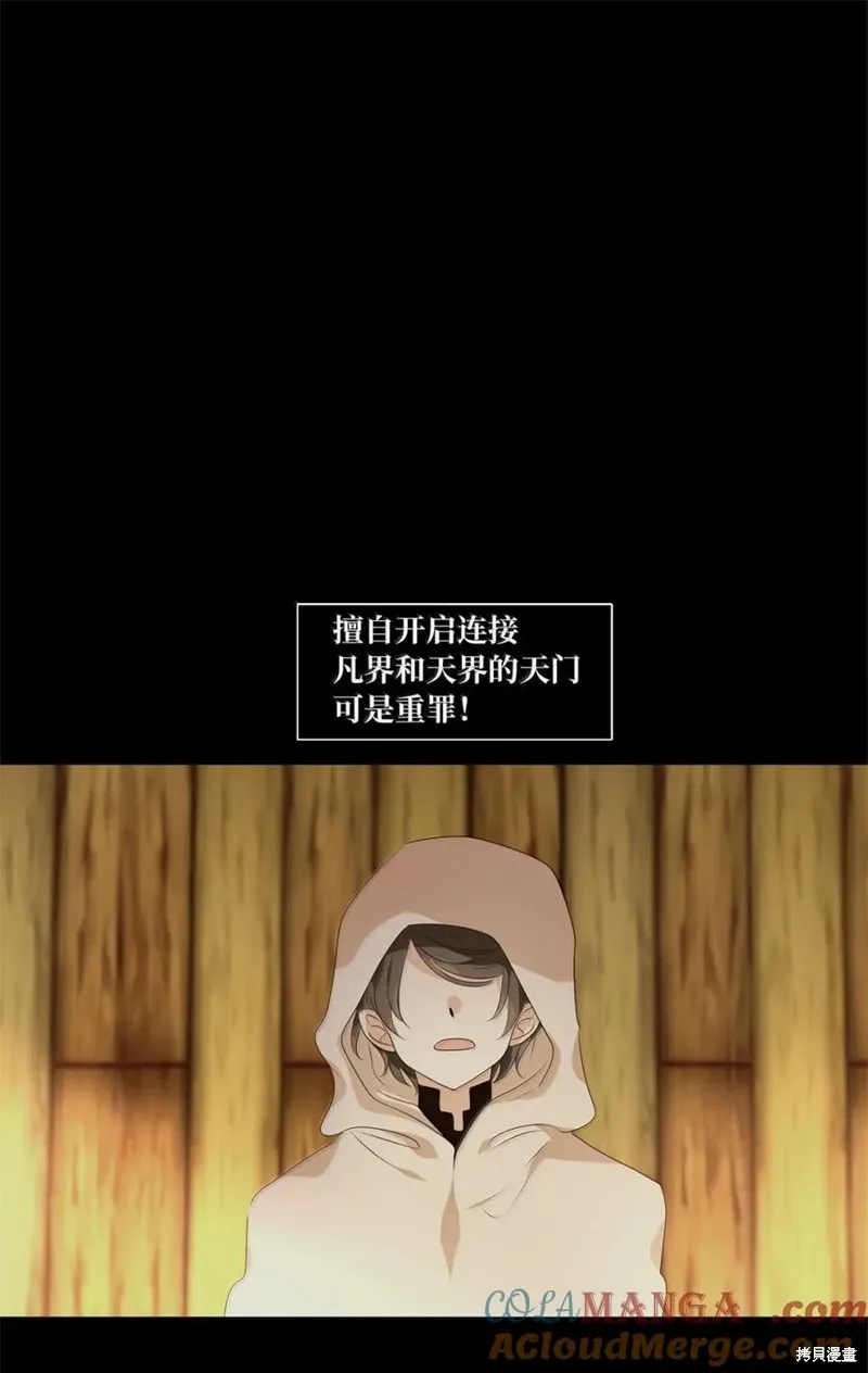 天地海：我成为了神界的实习生,第367话,第10张