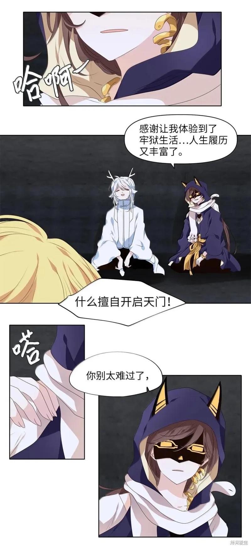 天地海：我成为了神界的实习生,第367话,第14张