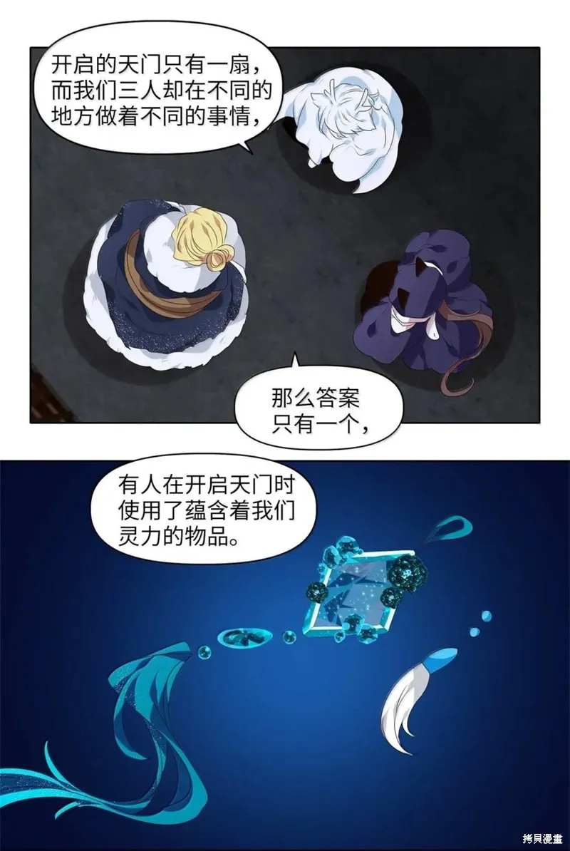 天地海：我成为了神界的实习生,第367话,第20张