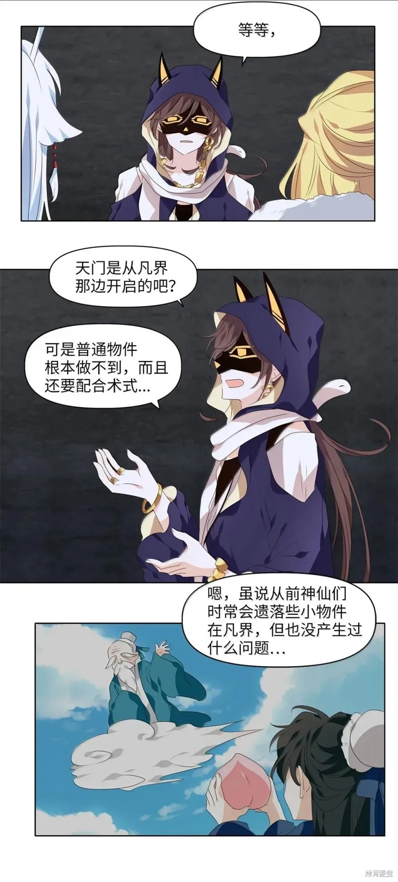 天地海：我成为了神界的实习生,第367话,第21张