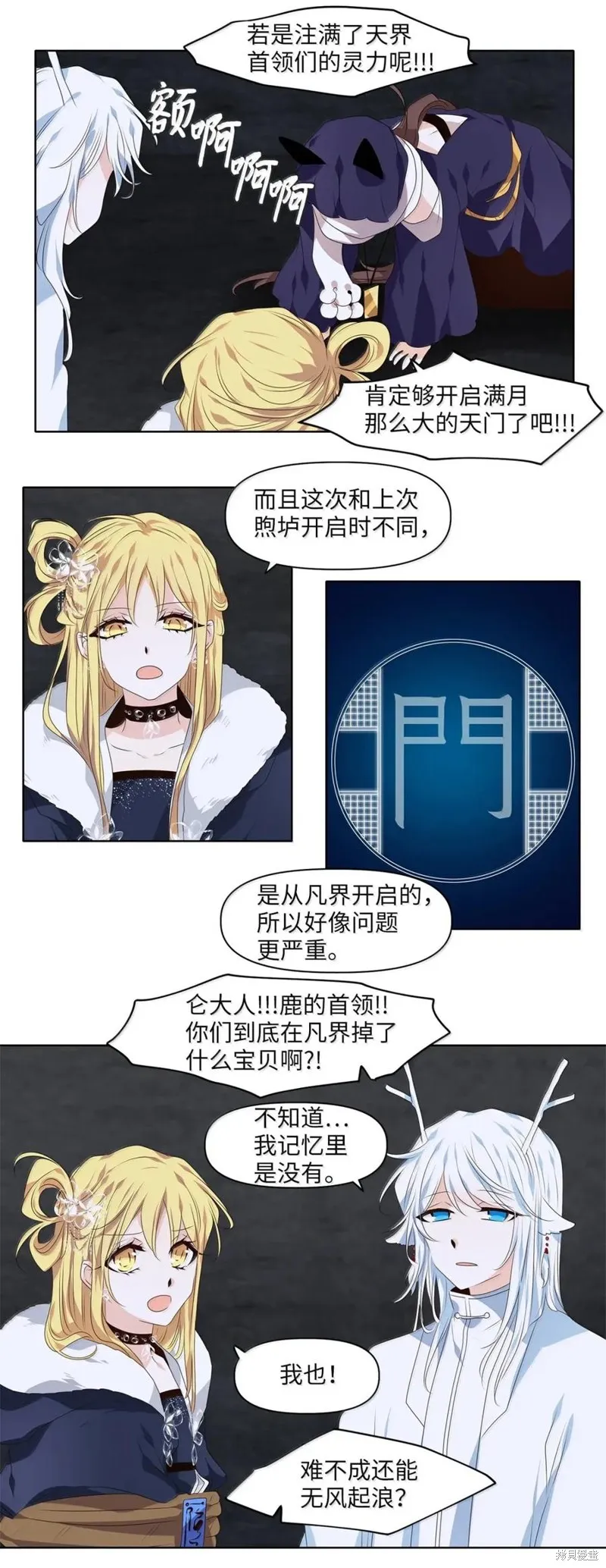 天地海：我成为了神界的实习生,第367话,第23张