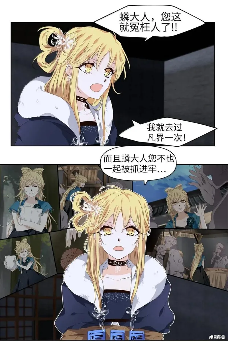 天地海：我成为了神界的实习生,第367话,第24张