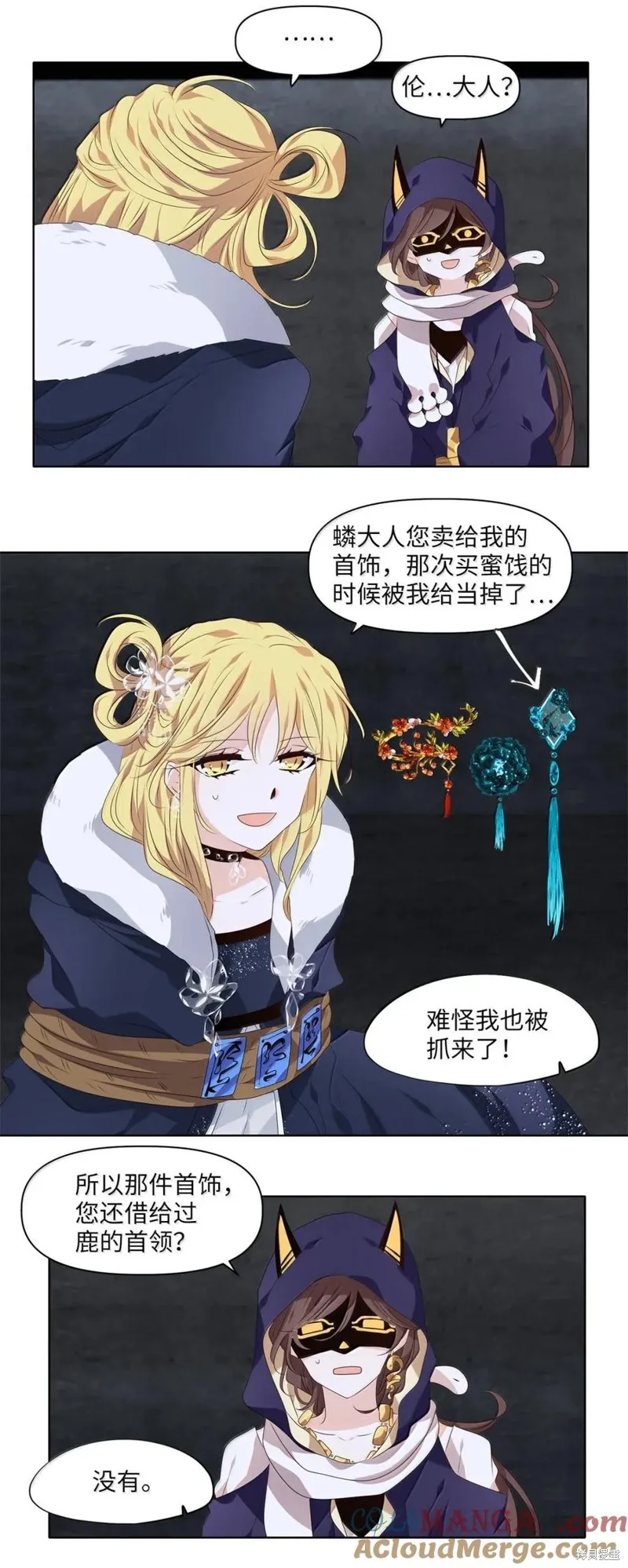 天地海：我成为了神界的实习生,第367话,第25张