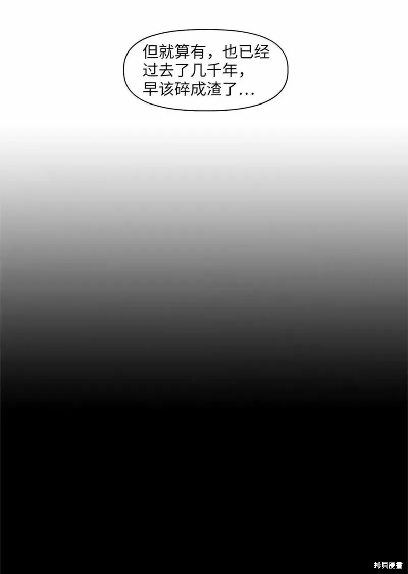 天地海：我成为了神界的实习生,第367话,第27张