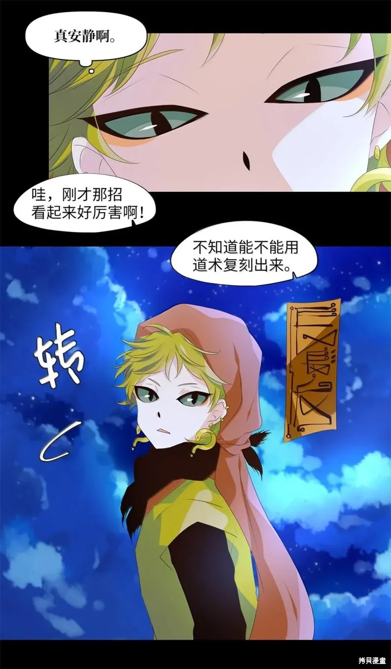 天地海：我成为了神界的实习生,第367话,第35张