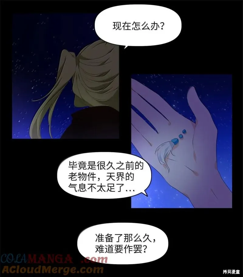 天地海：我成为了神界的实习生,第367话,第7张