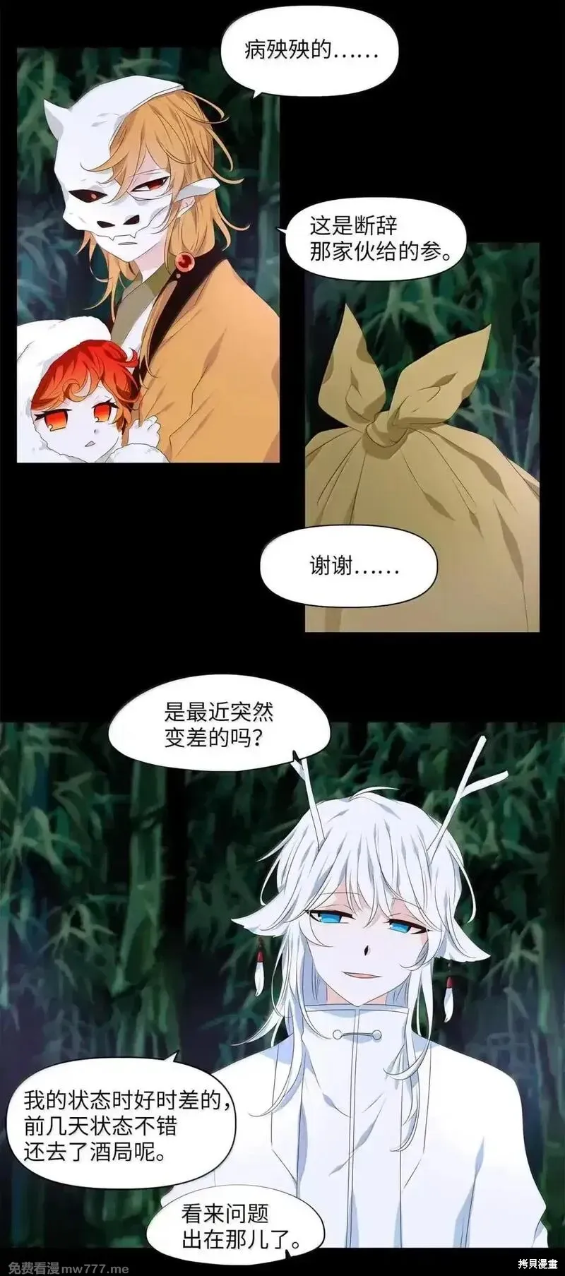 天地海：我成为了神界的实习生,第355话,第20张